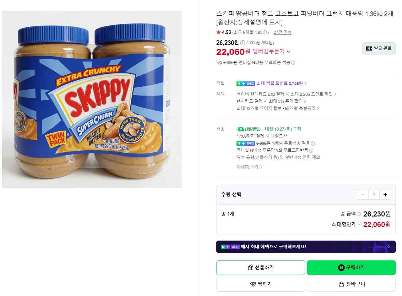 넾다)스키피 땅콩버터 청크 피넛버터 크런치 대용량 1.36kg 2개 (내용참조) (22,060원/무료)