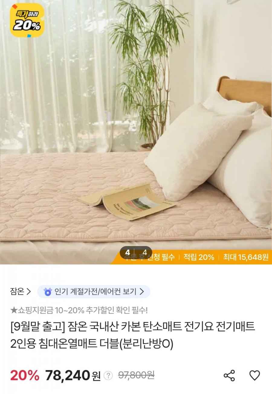 잠온 국내산 카본 탄소매트 2인용 더블 분리난방