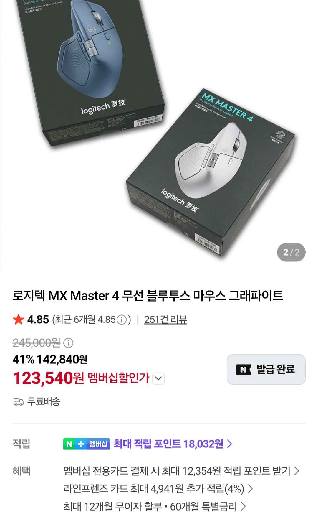 [네이버] 로지텍 MX Master 4 무선 블루투스 마우스 (123,540원) (무료)
