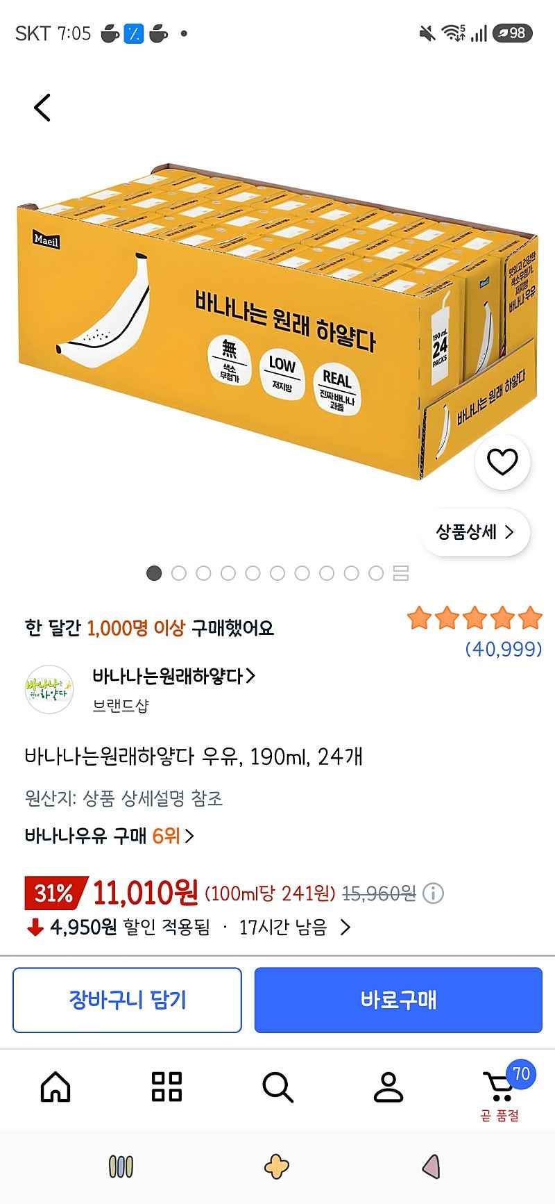 쿠팡)바나나는원래하얗다 우유, 190ml, 24개 11,010원
