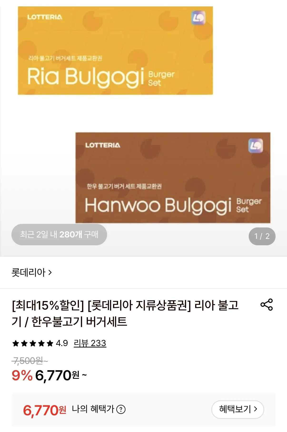 [롯데온] 롯데리아 지류 교환권(한우불고기/리아불고기) 10장 롯데카드 할인 (63,750원) (무료)