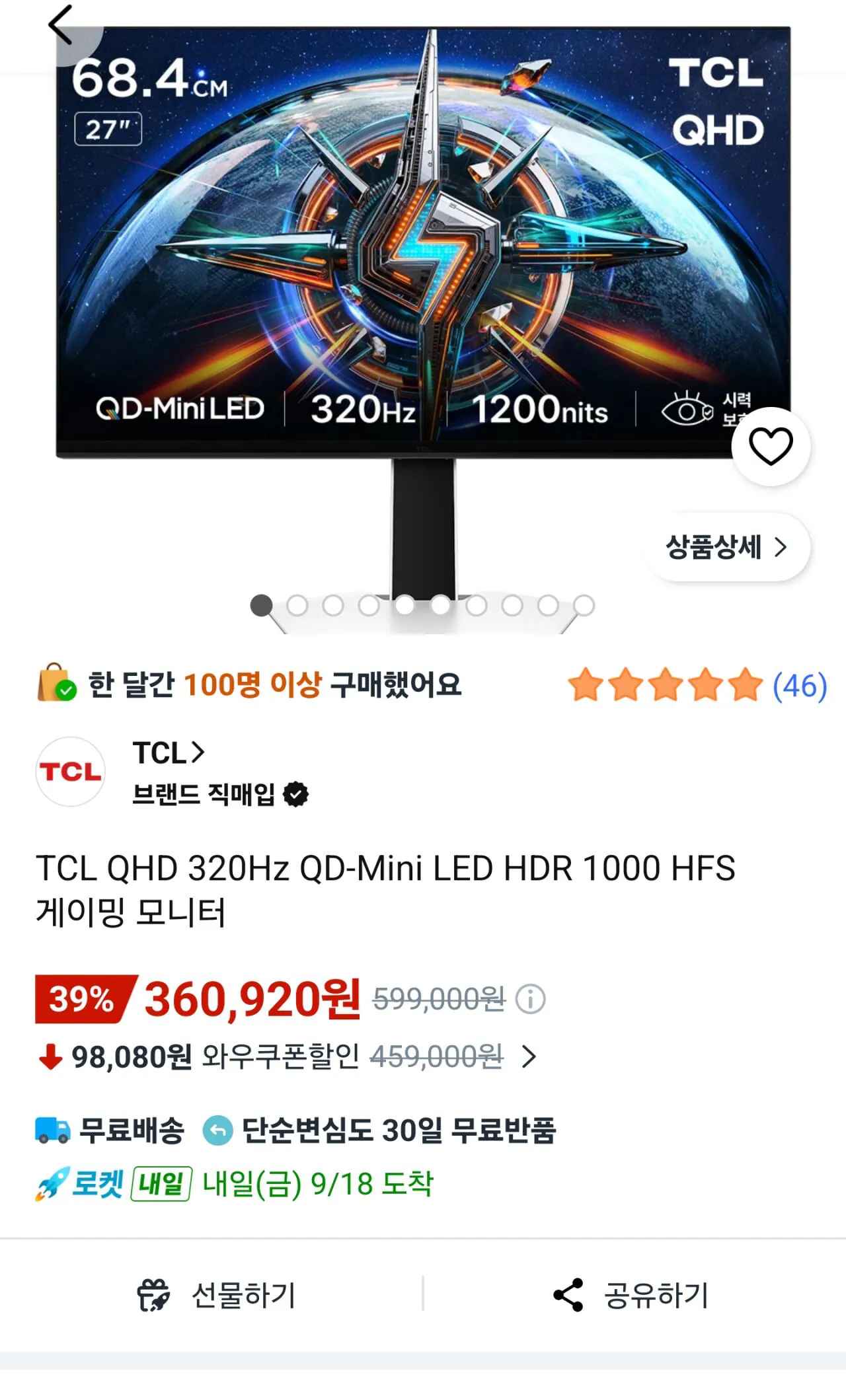 [쿠팡] TCL 27P3A PRO [ 27인치 / QHD / 320hz ] (360,920원) (무료)