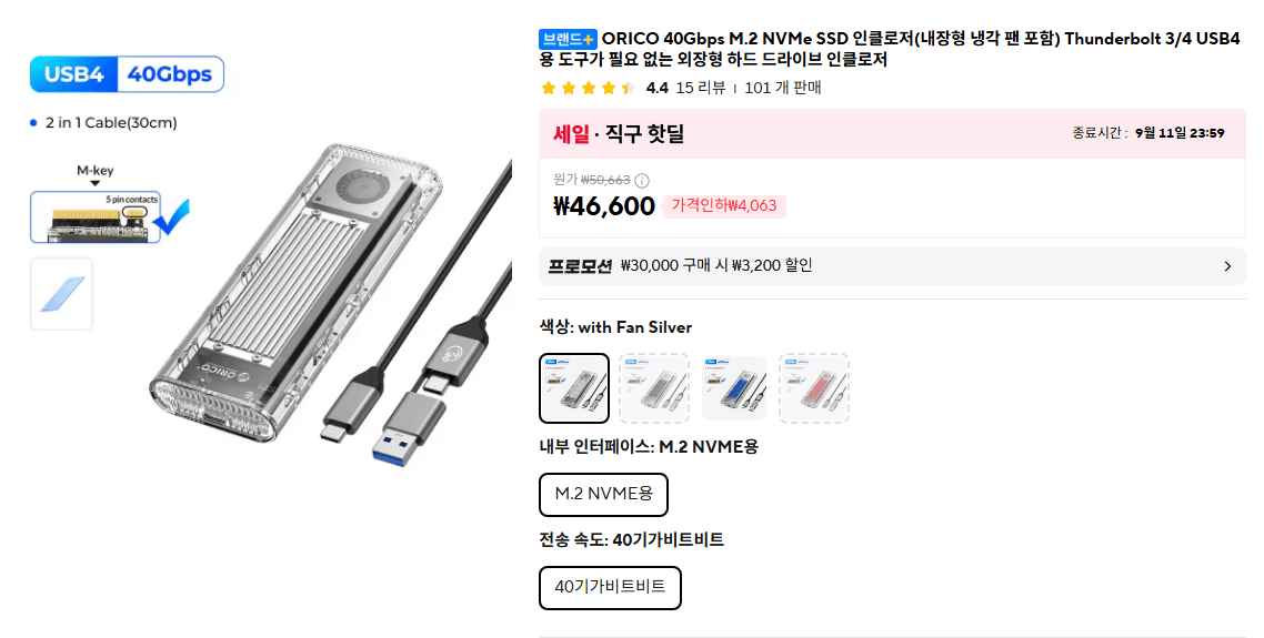 [알리] ORICO 40Gbps M.2 NVMe SSD 인클로저 외장 케이스 (35,571원) (무료)
