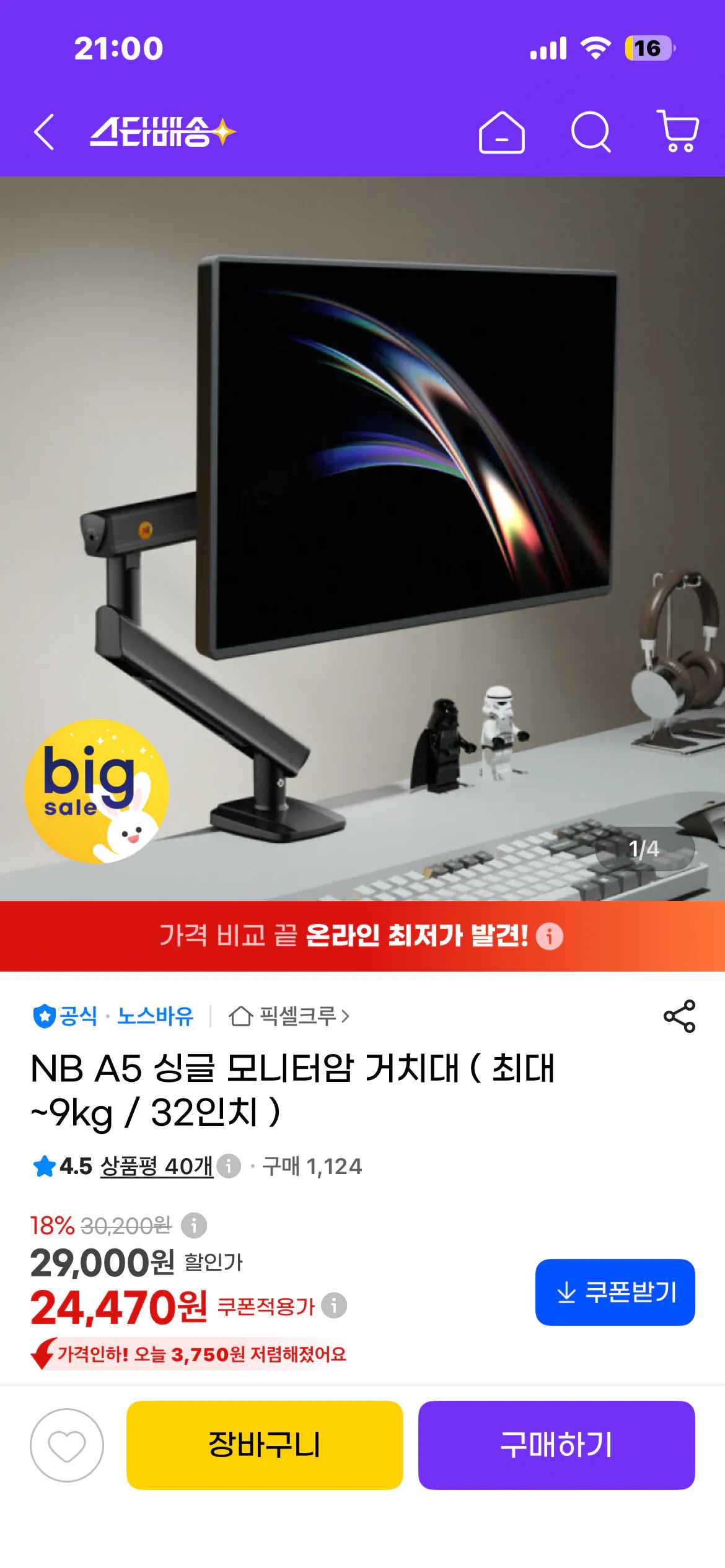 [지마켓] 노스바유 NB A5 모니터암 거치대 (최대 9kg / 32인치) (24,470원) (무배)