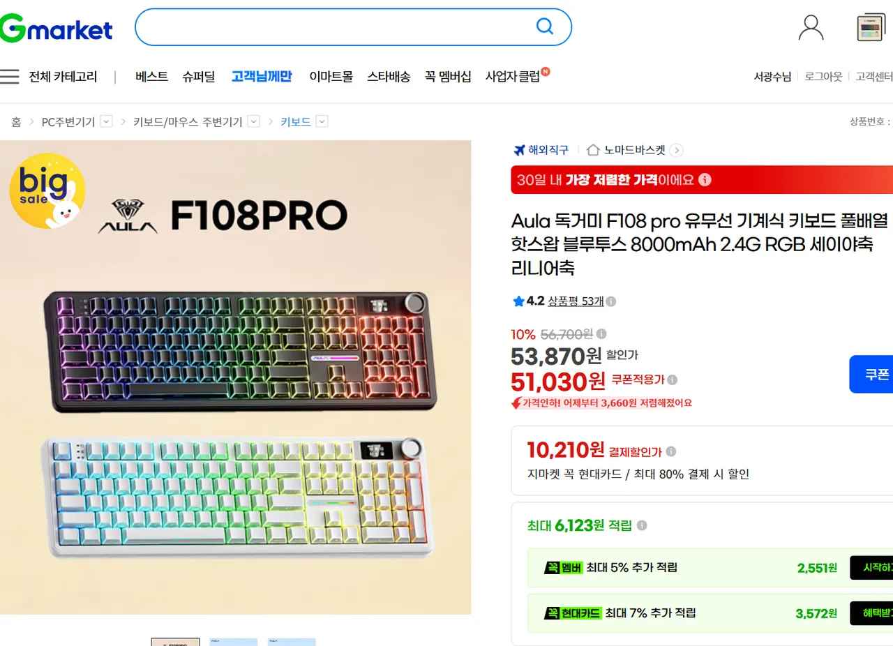 독거미 pro 세이야축 화이트 (삼성카드) (46,030원/무료)