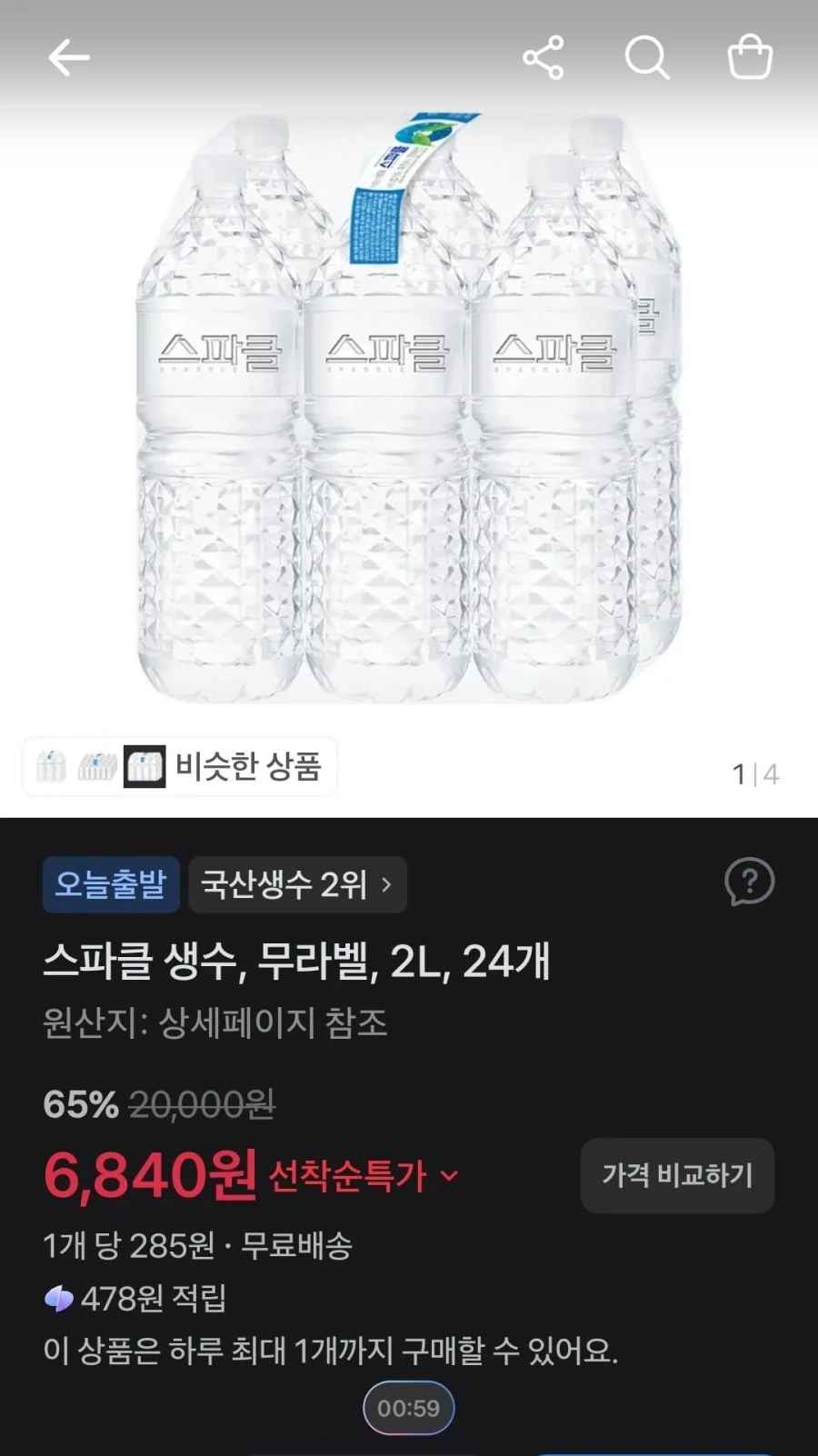 스파클 생수 무라벨 2L 24개 (6,840원/무배)