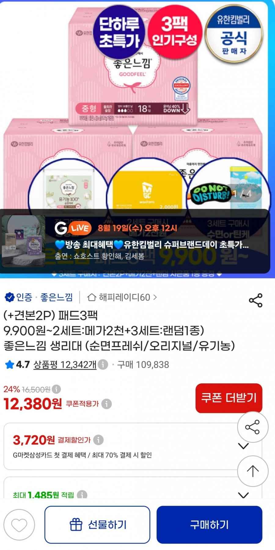 좋은느낌 오리지널 패드 18매 x 3팩