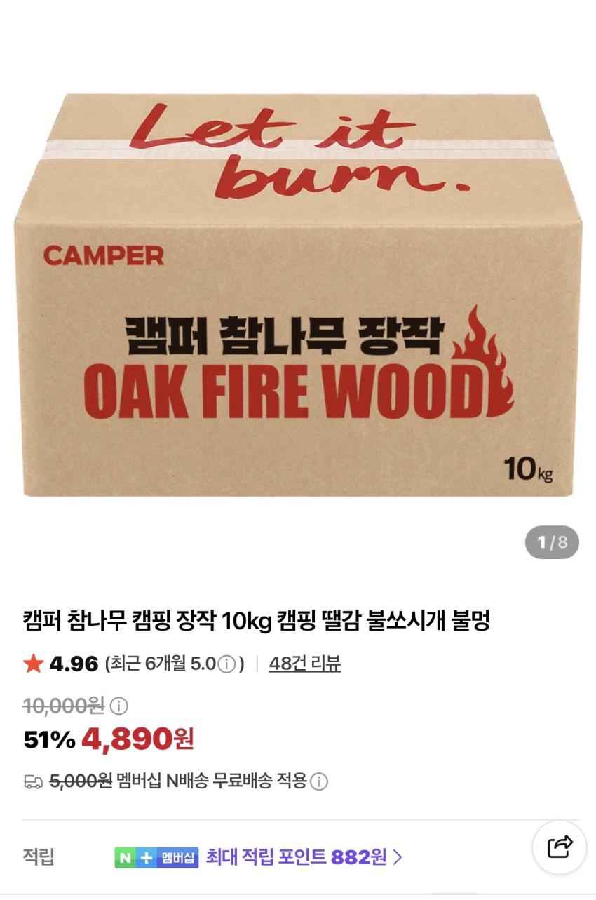 캠퍼 참나무 캠핑 장작 10kg 4,890원