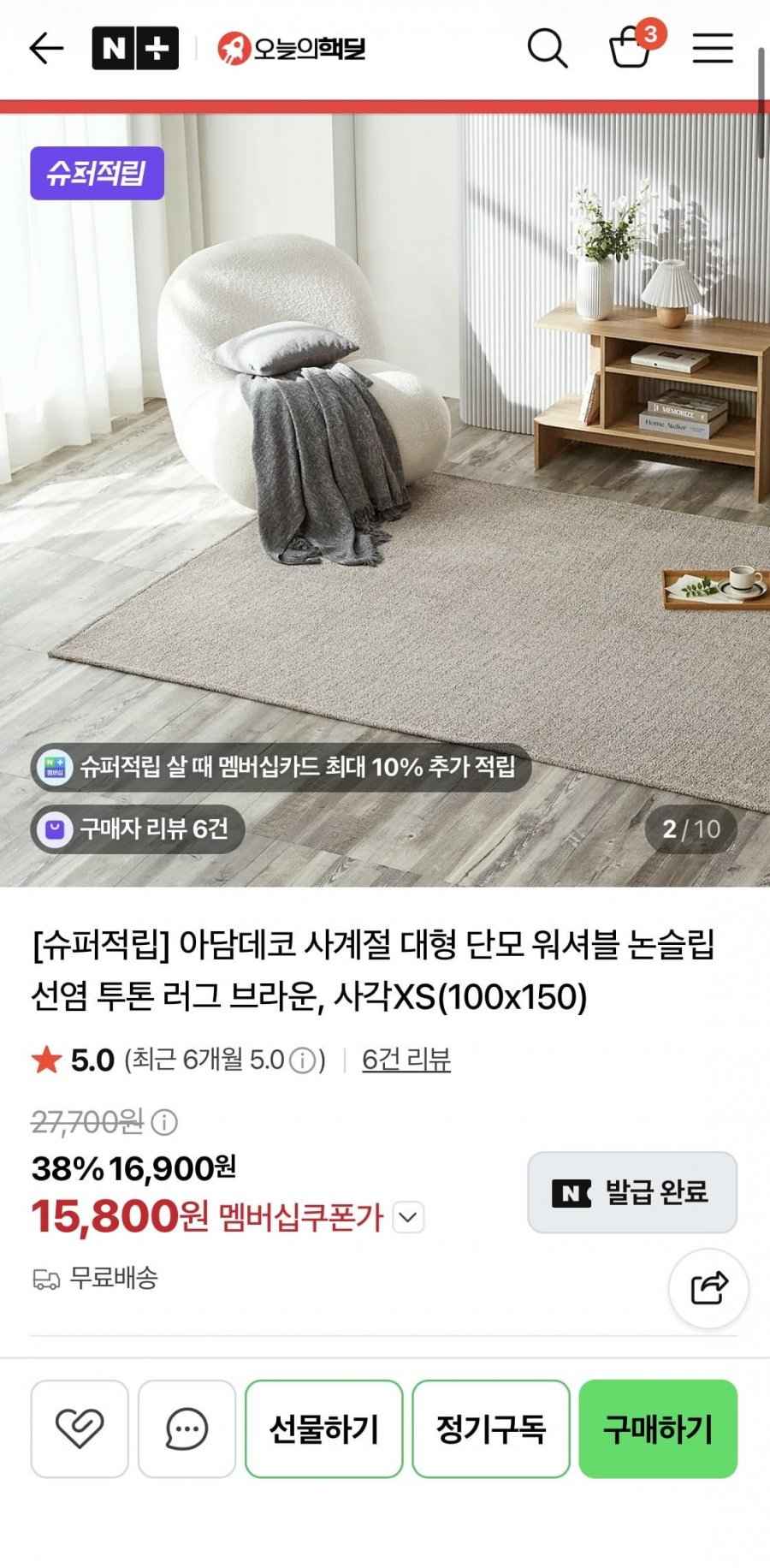 아담데코 사계절 논슬립 투톤 러그 XS(100*150)(12,730원/무배)