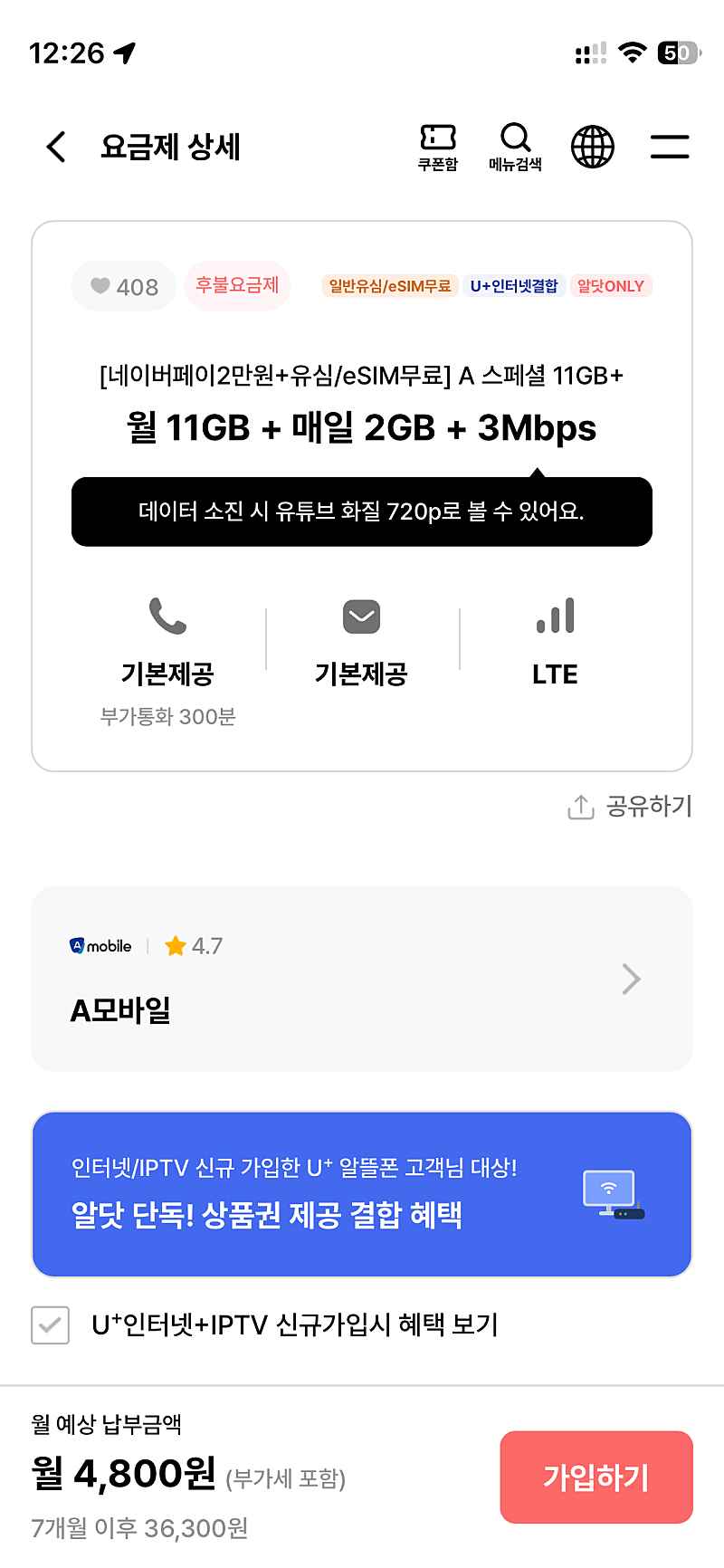알뜰요금제) 11G+매일2G+3mbps,통화문자무제한,부가통화300분, 4,800원(7갤) 네페2만지급