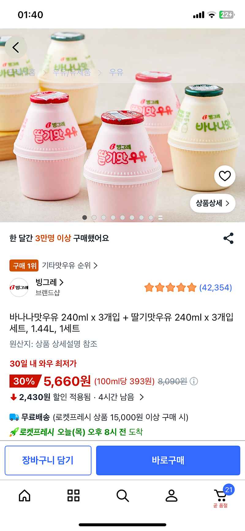 쿠팡프레쉬) 바나나맛우유 3개입 + 딸기맛우유 3개입 세트 6개 5,660원,타켓인가봐요