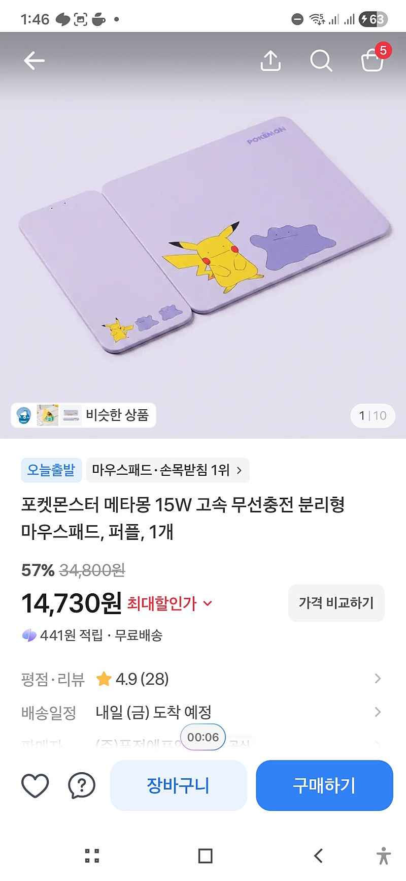 토스)포켓몬스터 메타몽 15w 무선충전 마우스패드 14,730원