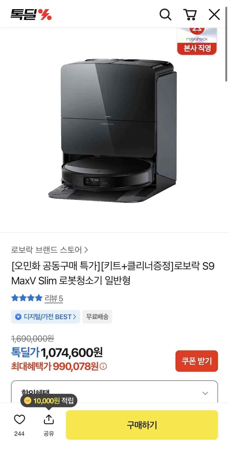 로보락 S9 Max V Slim (990,078원~/무배)