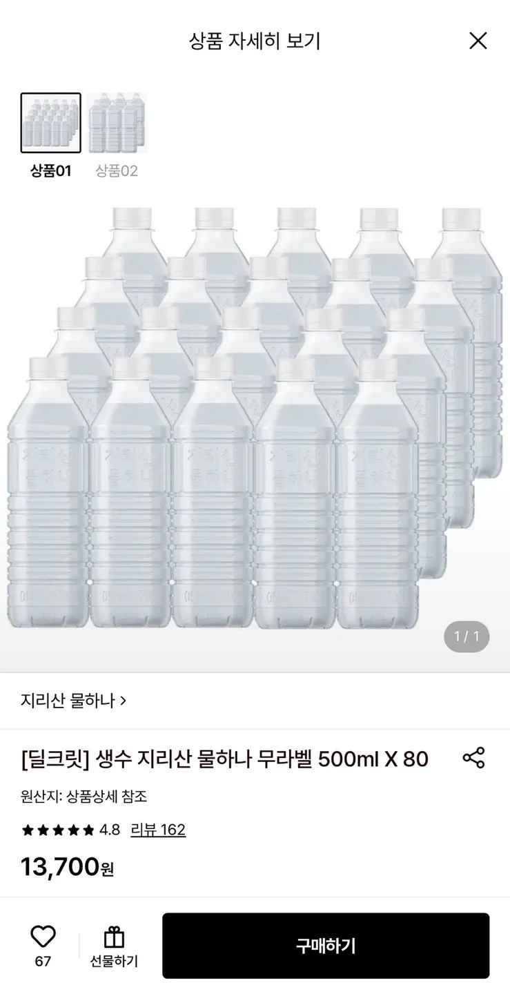 생수 지리산 물하나 무라벨 500ml 80펫