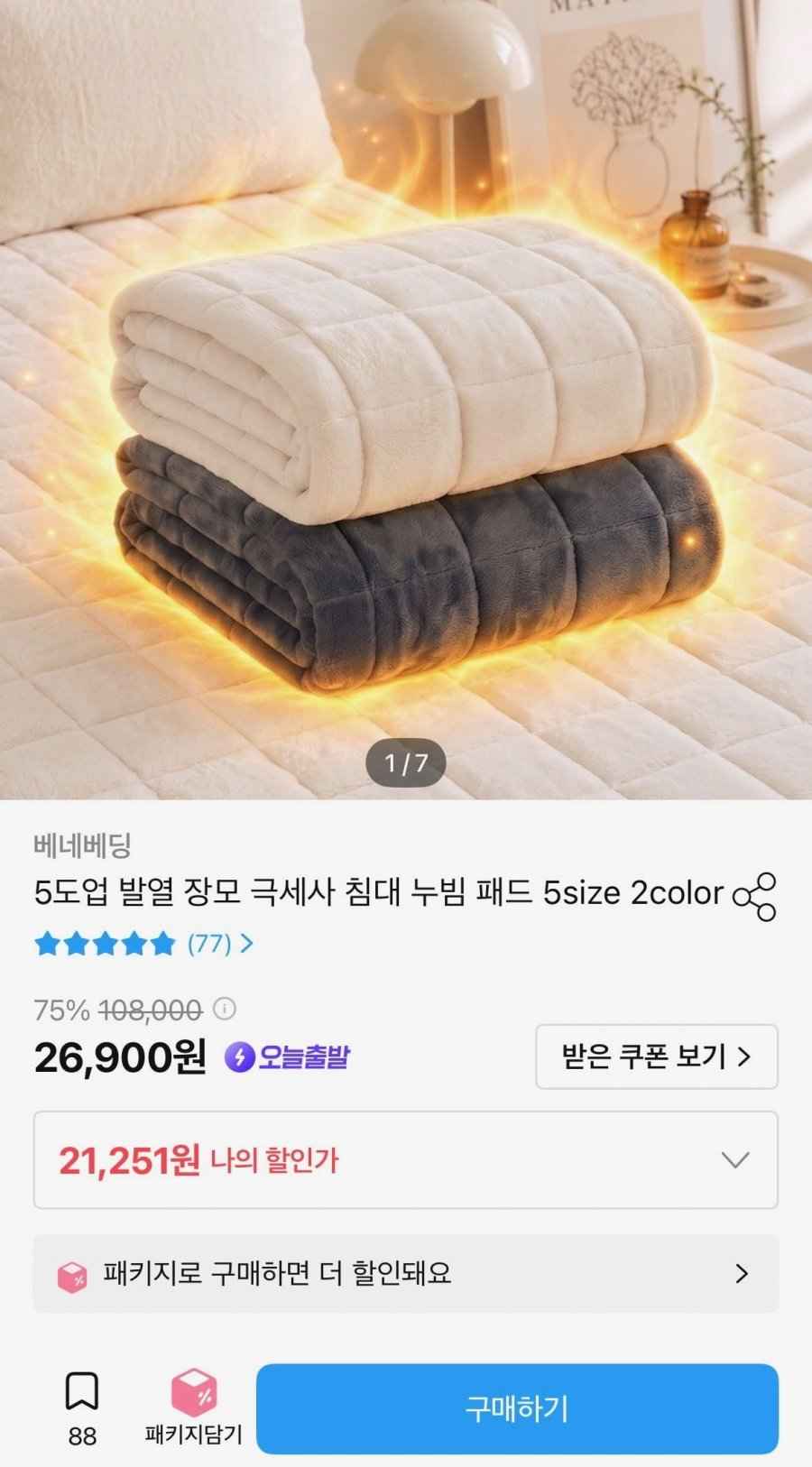 5도업 발열 극세사 침대 누빔패드 5size (21,251원/무료)