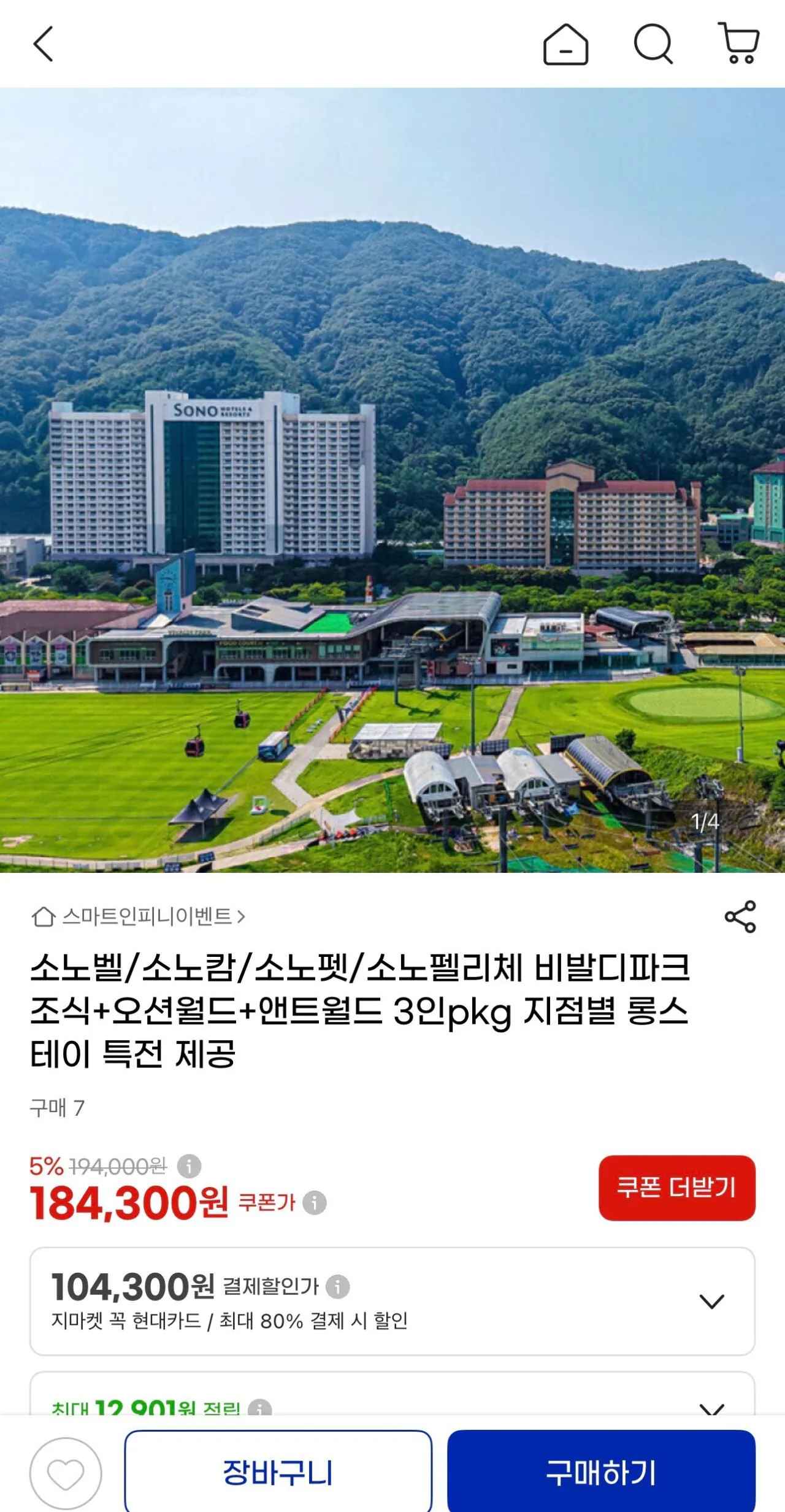[지마켓] 비발디파크 올인클루시브 (184,300원) (무료)