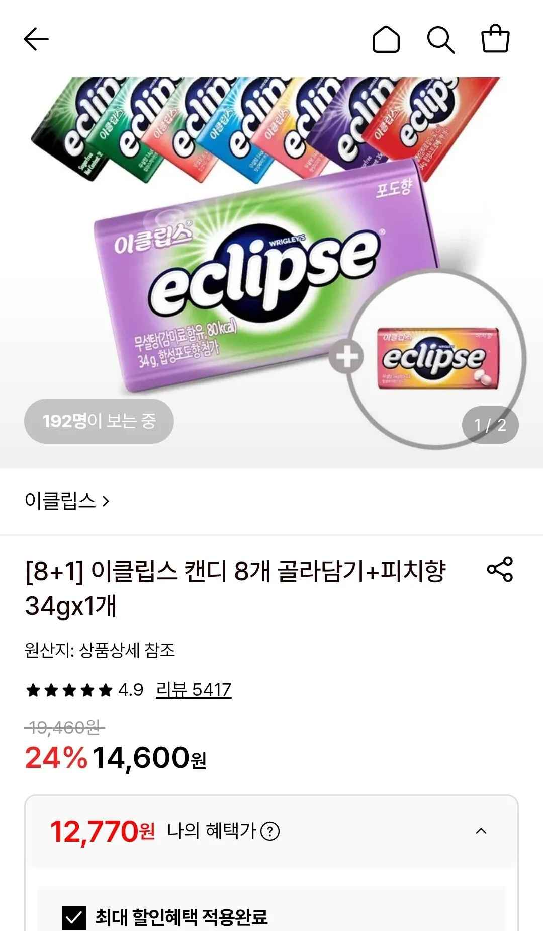 [롯데온] 이클립스 캔디 8+1 (12,770원) (무료)