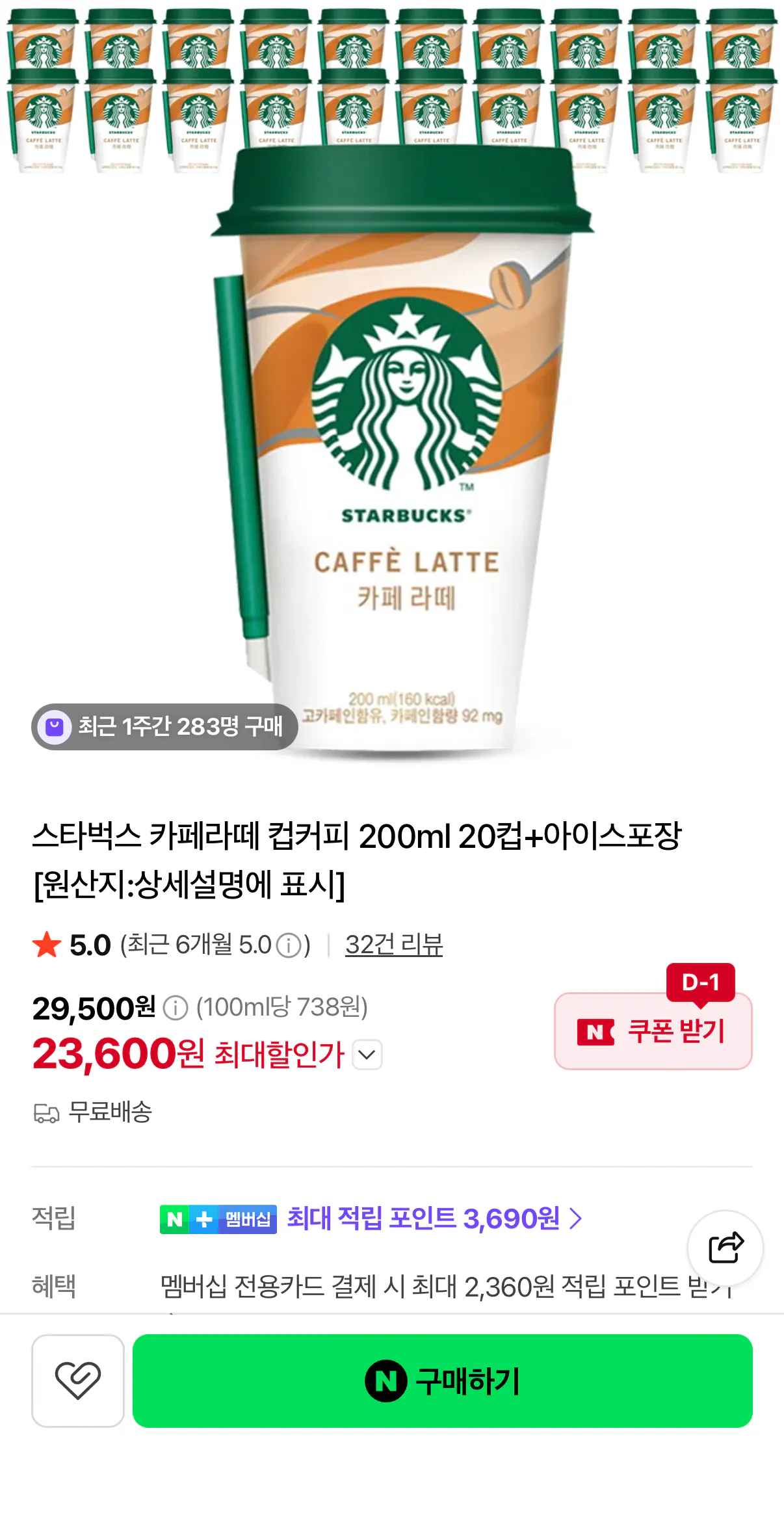 [네이버] 스타벅스 카페라떼 컵커피 200ml 20컵 4종 택2 (23,600원) (무료)