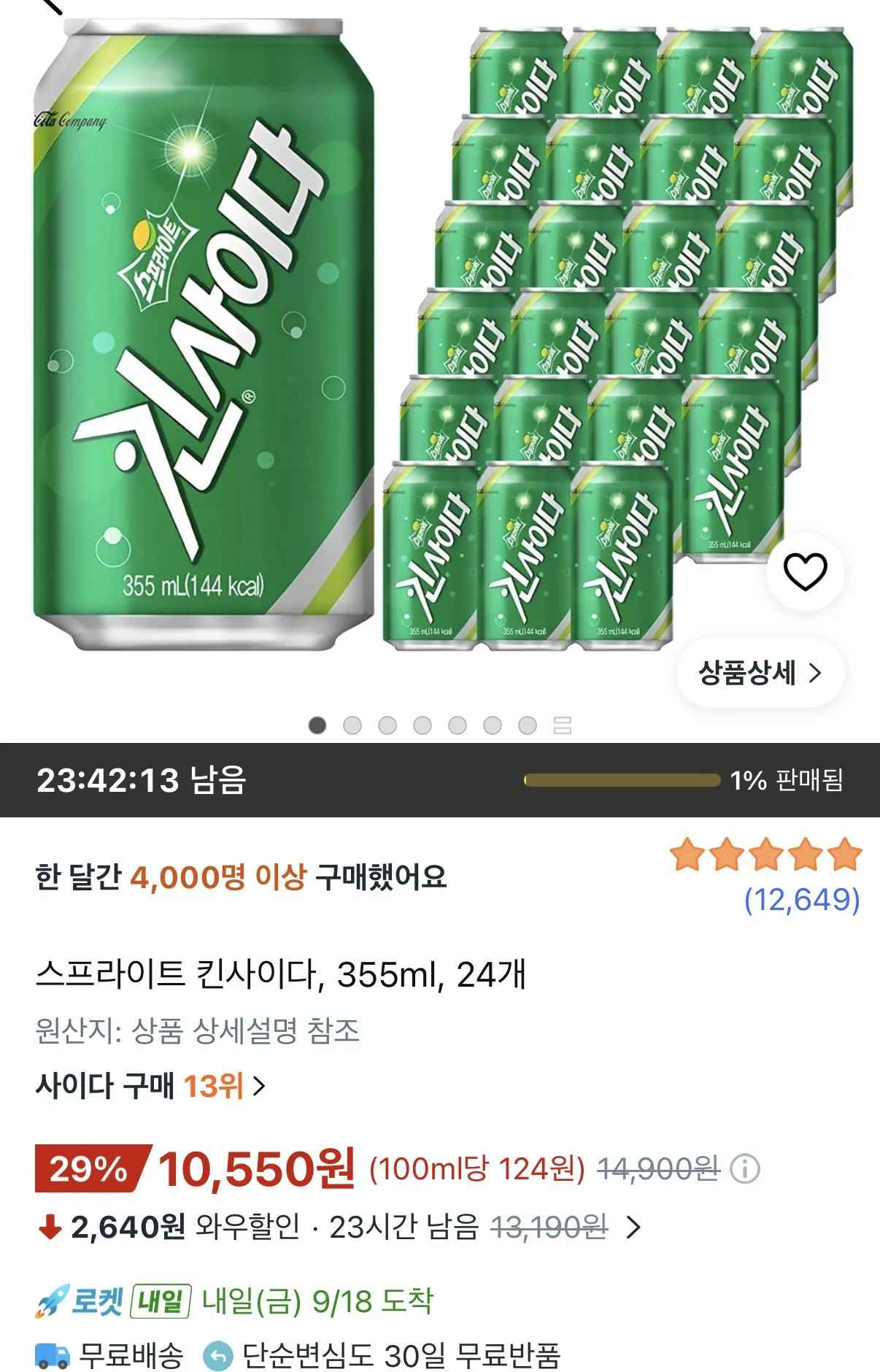 [쿠팡와우] 스프라이트 킨사이다 355ml 24개 (10,550원) (무료)