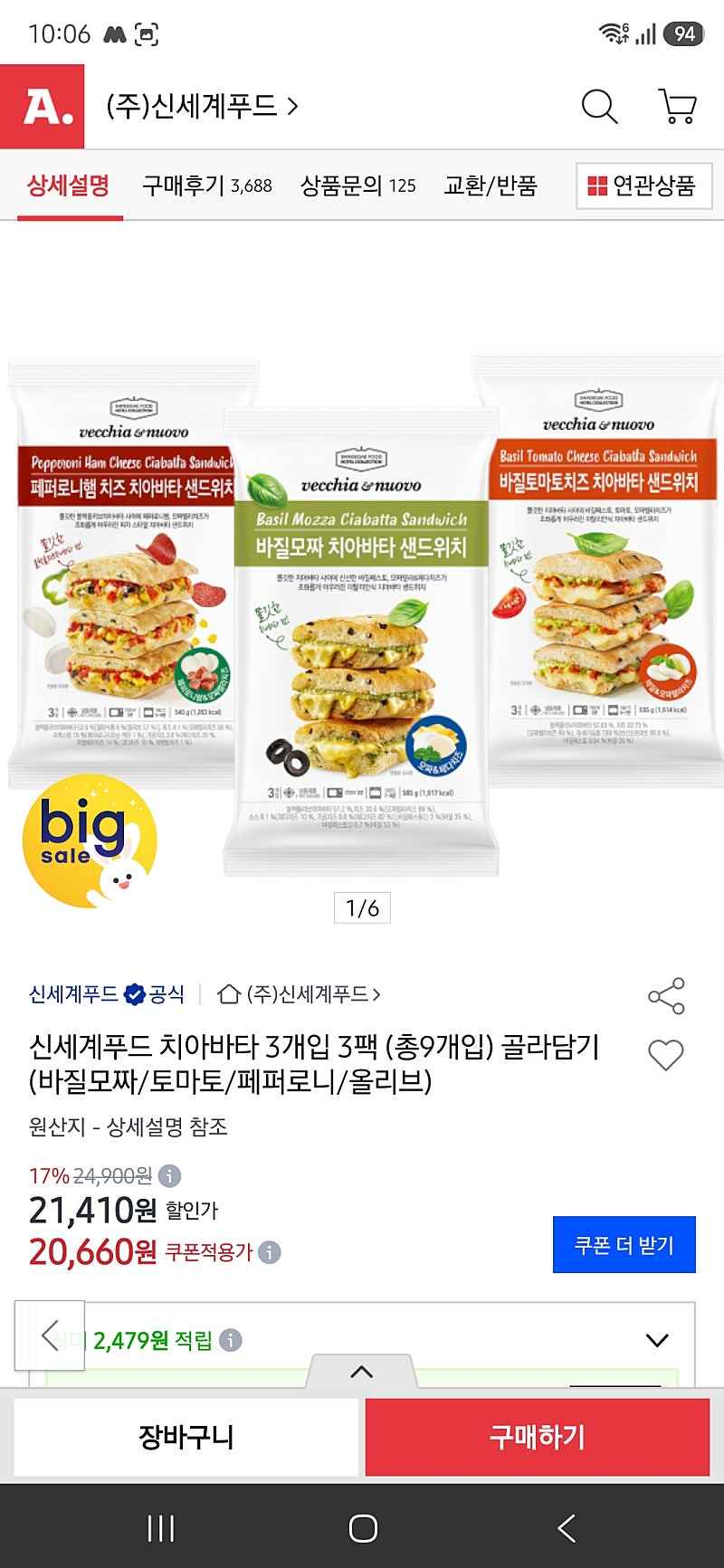 신세계푸드 치아바타 3개입 3팩 (총9개입) 골라담기