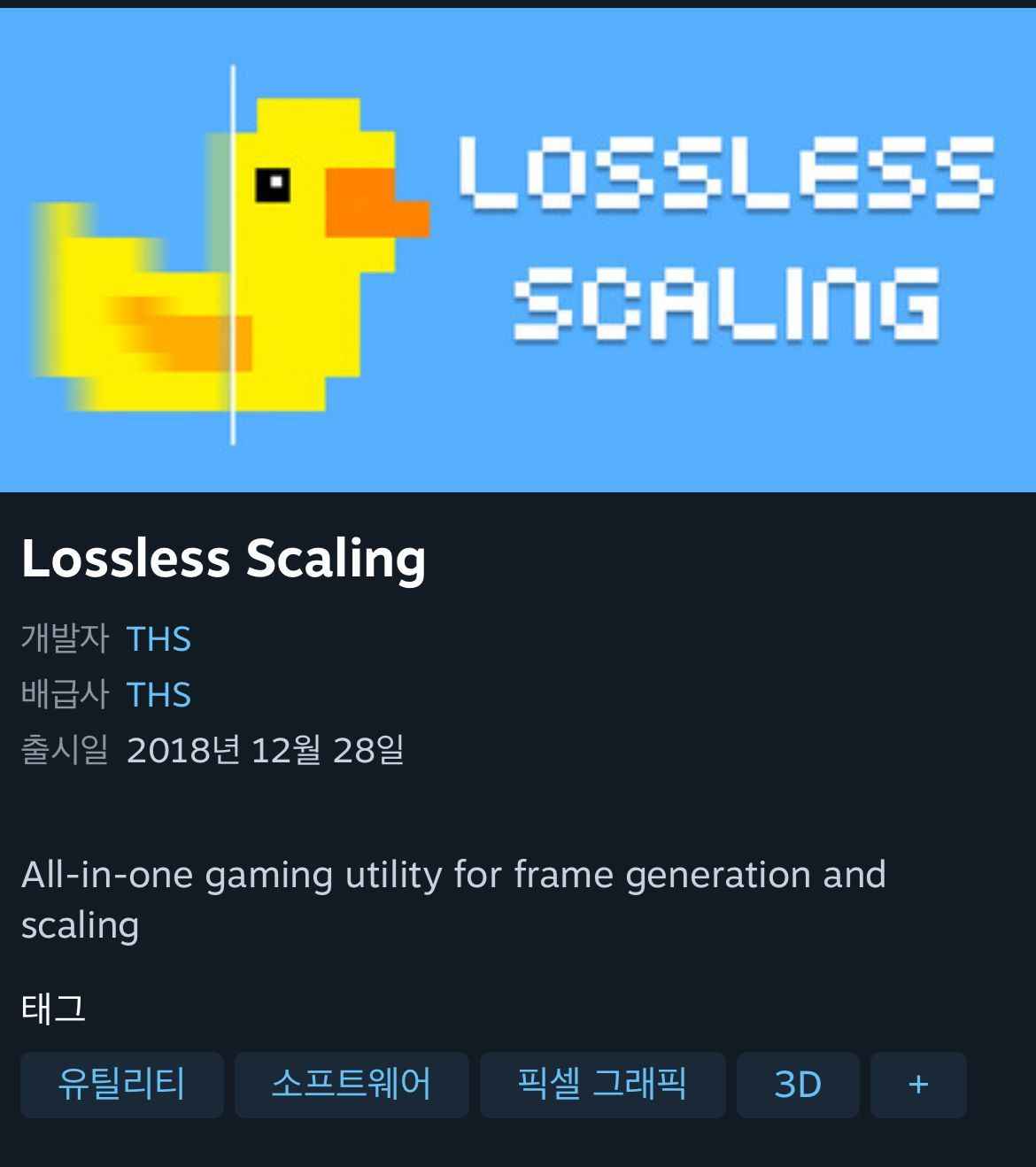 Lossless scaling (오리) (3,900원/무료)