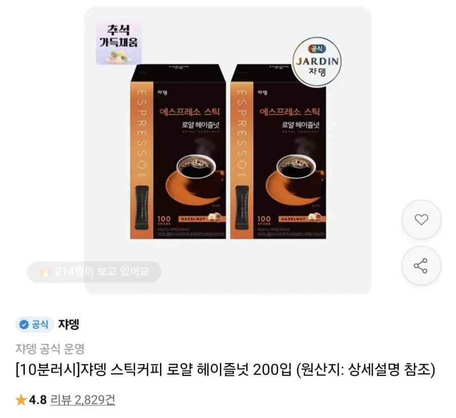 자뎅 에스프레소 스틱 로얄 헤이즐넛 100P 2박스 (총 200포)