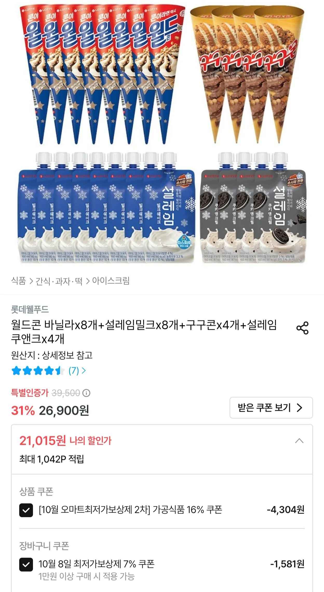 [오늘의집] 월드콘 8개 + 설레임 8개 + 구구콘 4개 + 설레임 쿠앤크 4개 (21,015원) (무료)
