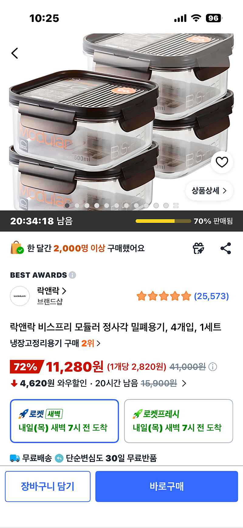 쿠팡) 락앤락 비스프리 모듈러 정사각 밀폐용기, 4개입, 1세트 11280원