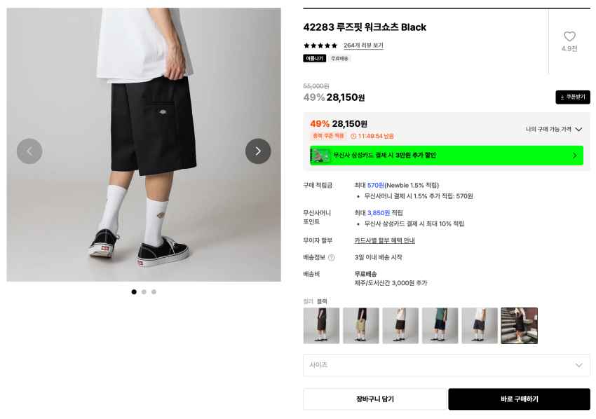 디키즈 루즈핏 워크쇼츠 2.8 (무배)