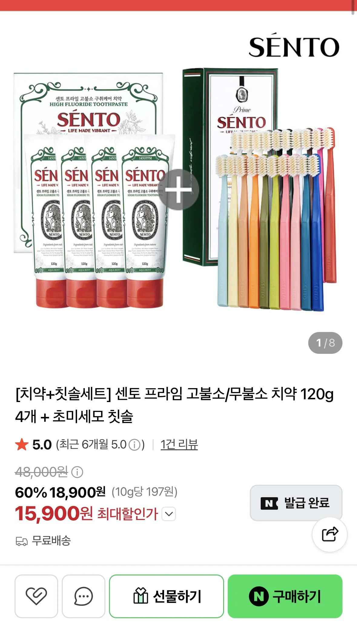 [네이버] 센토 프라임 고불소 치약 120g 4개 + 초미세모 칫솔 20개 (15,900원) (무료)