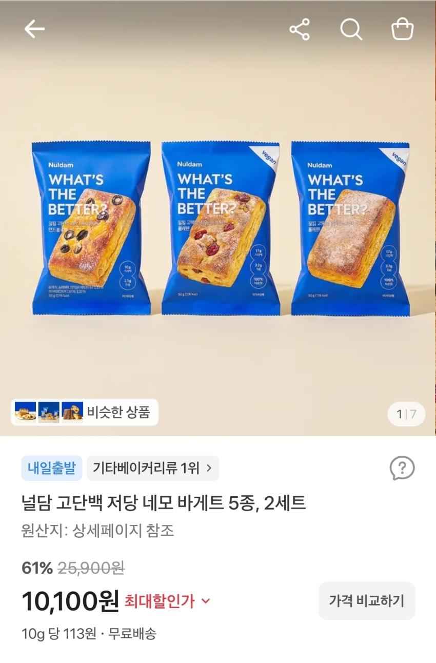 널담 고단백 저당 네모 바게트 5종 2세트, 10,100원
