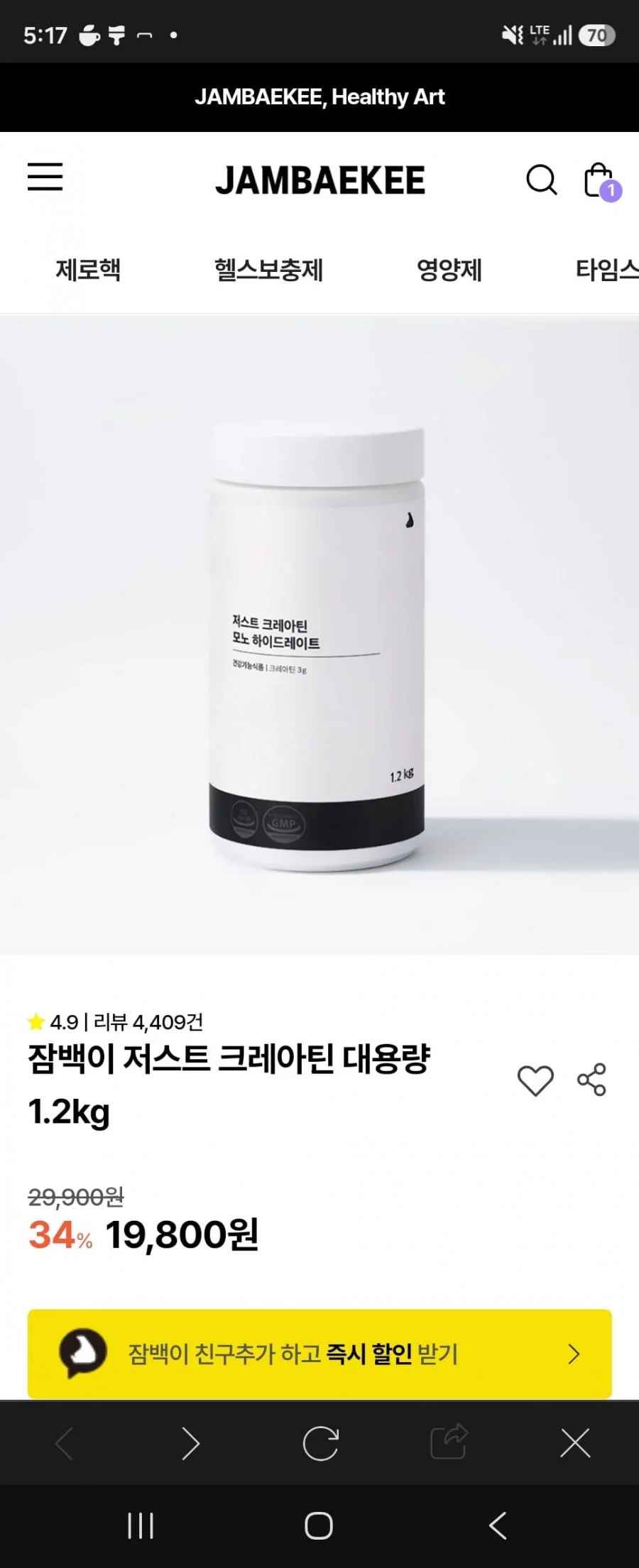 잠백이 크레아틴 모노하이드레이트 1.2kg 19,800원 (1만원이상 무배)