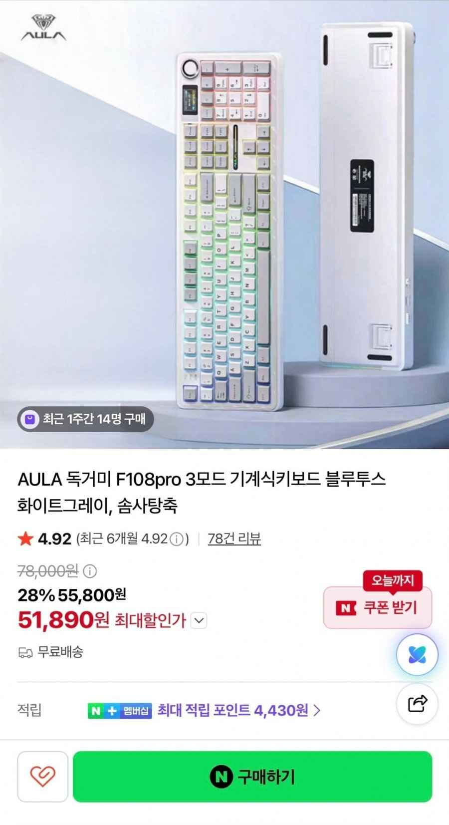 AULA 독거미 F108pro 저소음 솜사탕축 키보드 화이트그레이(51,890원/무료)