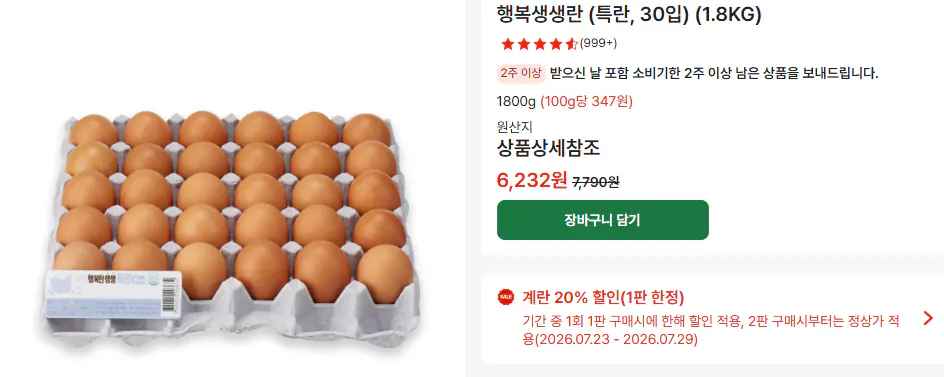 [롯데마트제타] 행복생생란 (특란, 30입) (1.8KG)