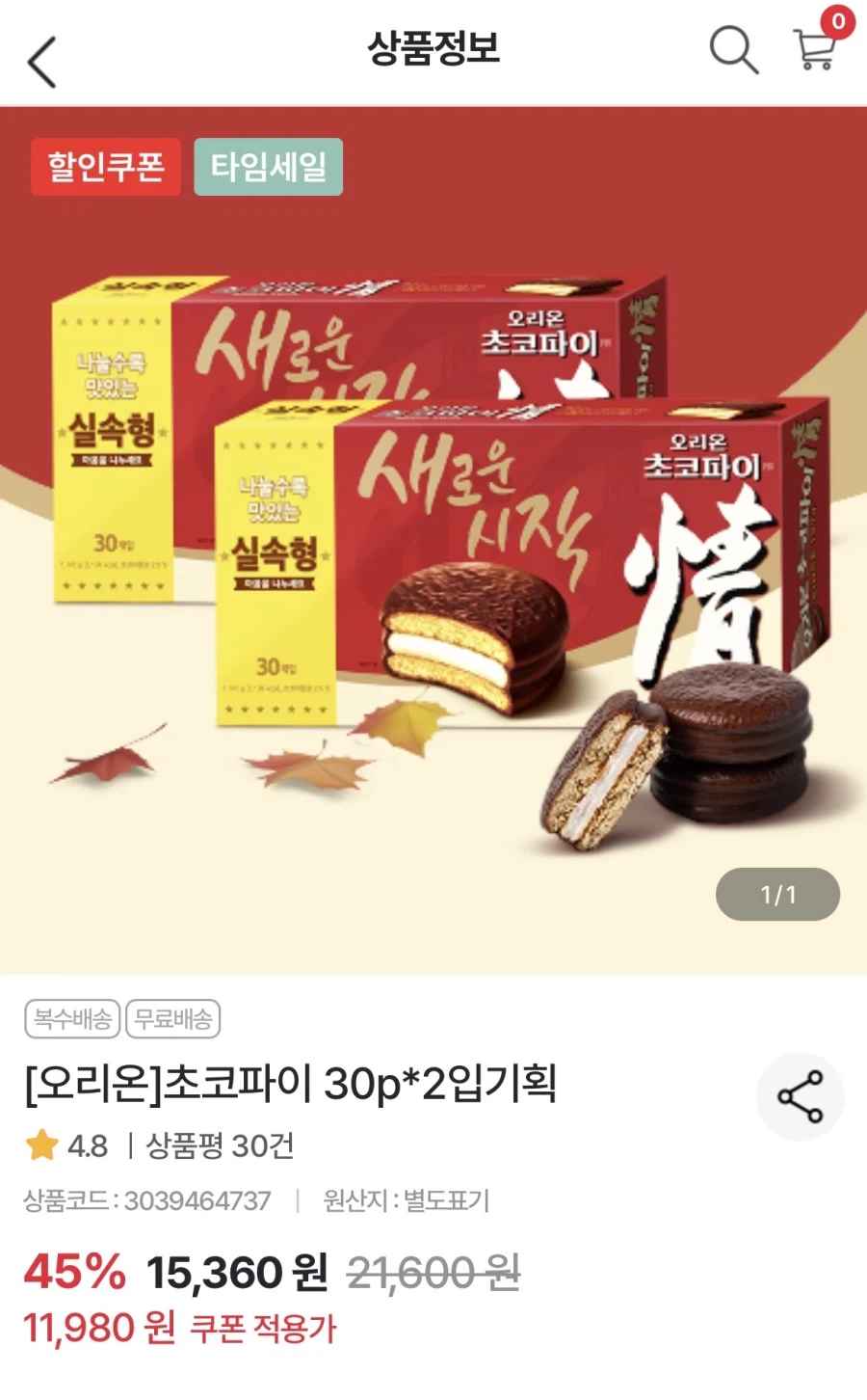 농협몰 오리온 초코파이 60개