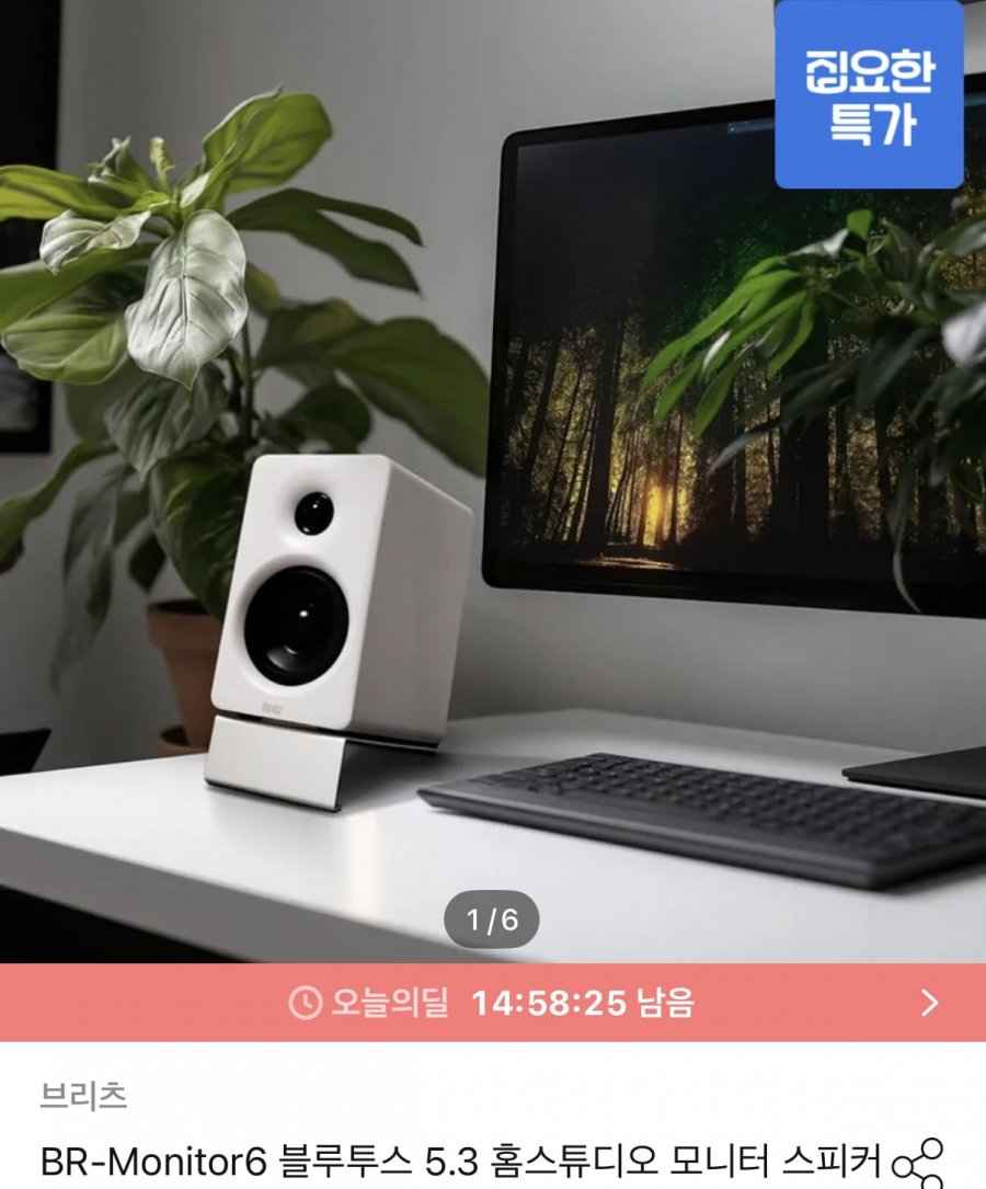 M60 동일 모델 BR-Monitor6 블루투스 5.3 모니터 스피커 (102,600원/무료)
