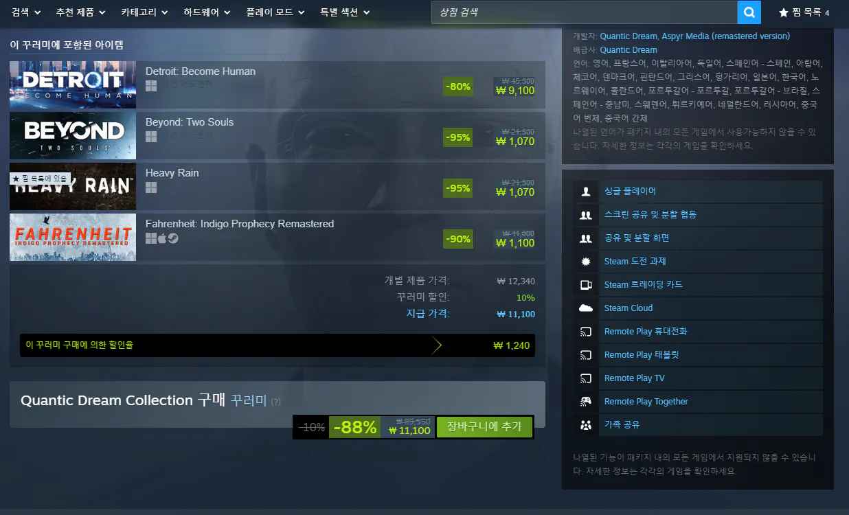 [스팀] Quantic Dream Collection (11,100원) (무료)