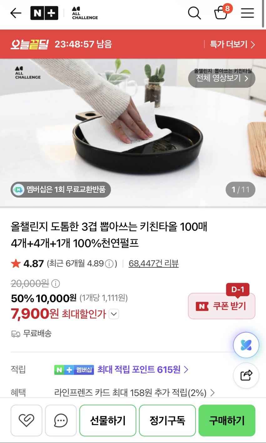 도톰한 3겹 뽑아쓰는 키친타올 100매 4개+4개+1개 100%천연펄프 7900원