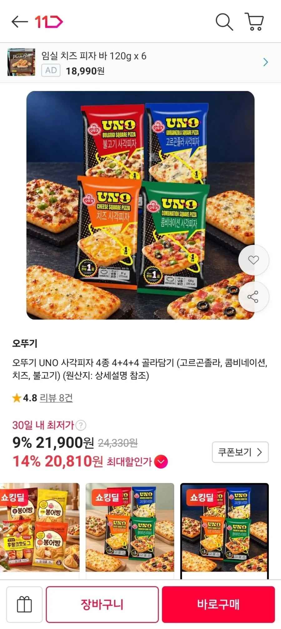 오뚜기 사각피자 4+4+4 골라담기 (20,810원/무료)