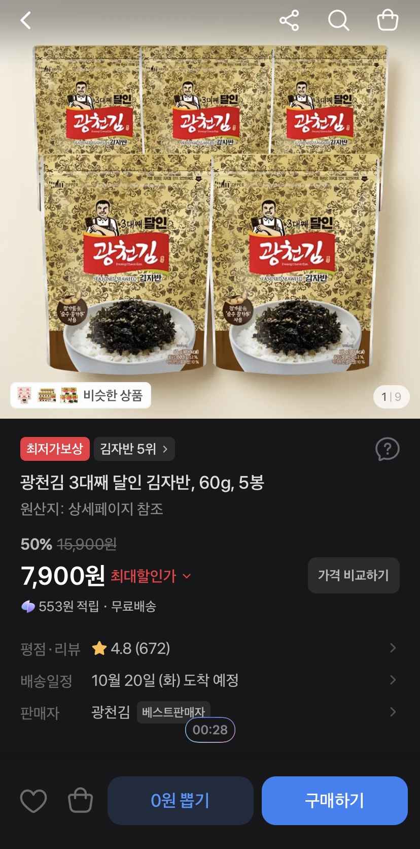 광천김 3대째 달인 김자반, 60g, 5봉 7,900원