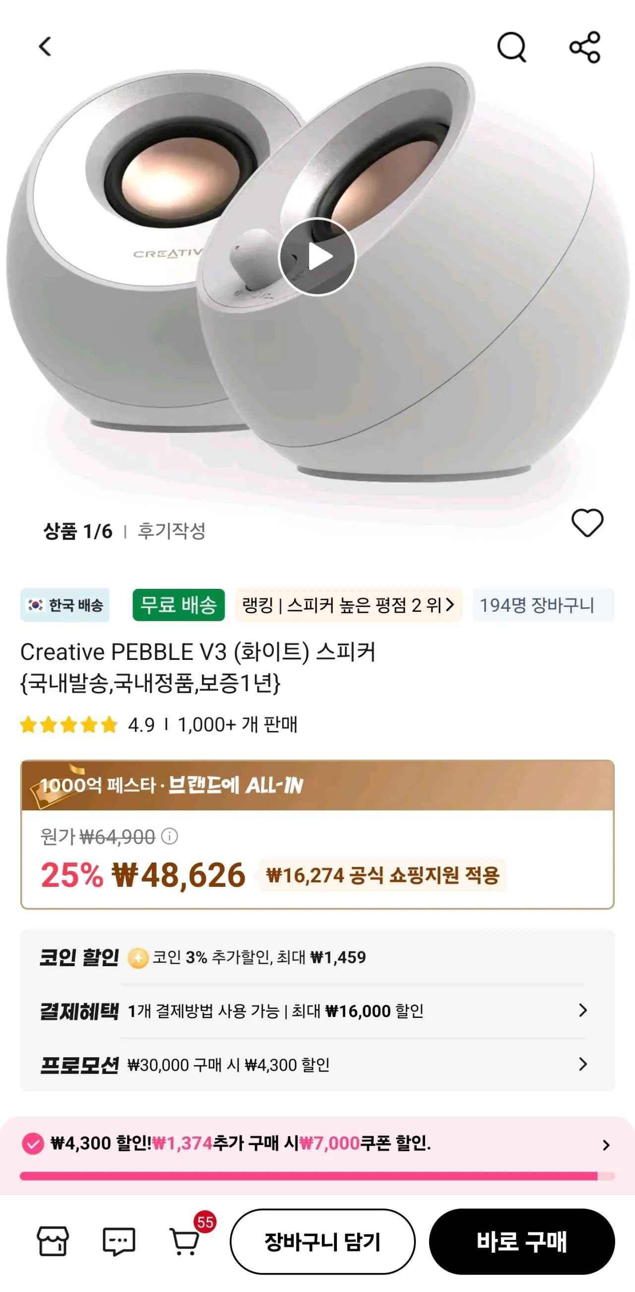 [알리] PEBBLE V3 (화이트) 스피커 (48,626원) (무료)