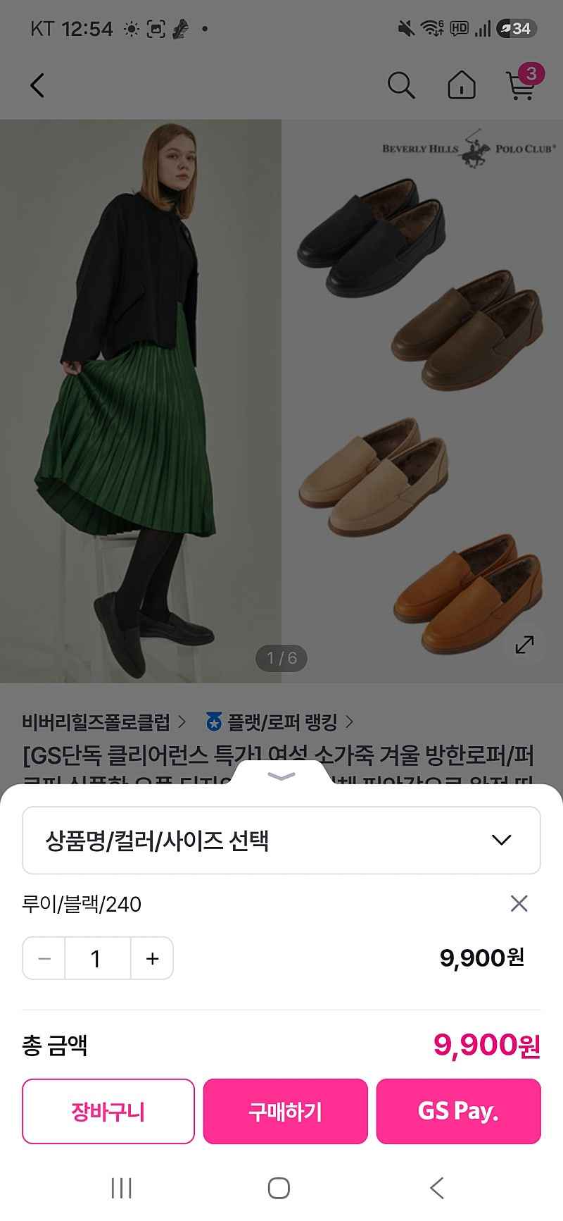 GS 홈쇼핑)방한로퍼/퍼로퍼 9900원