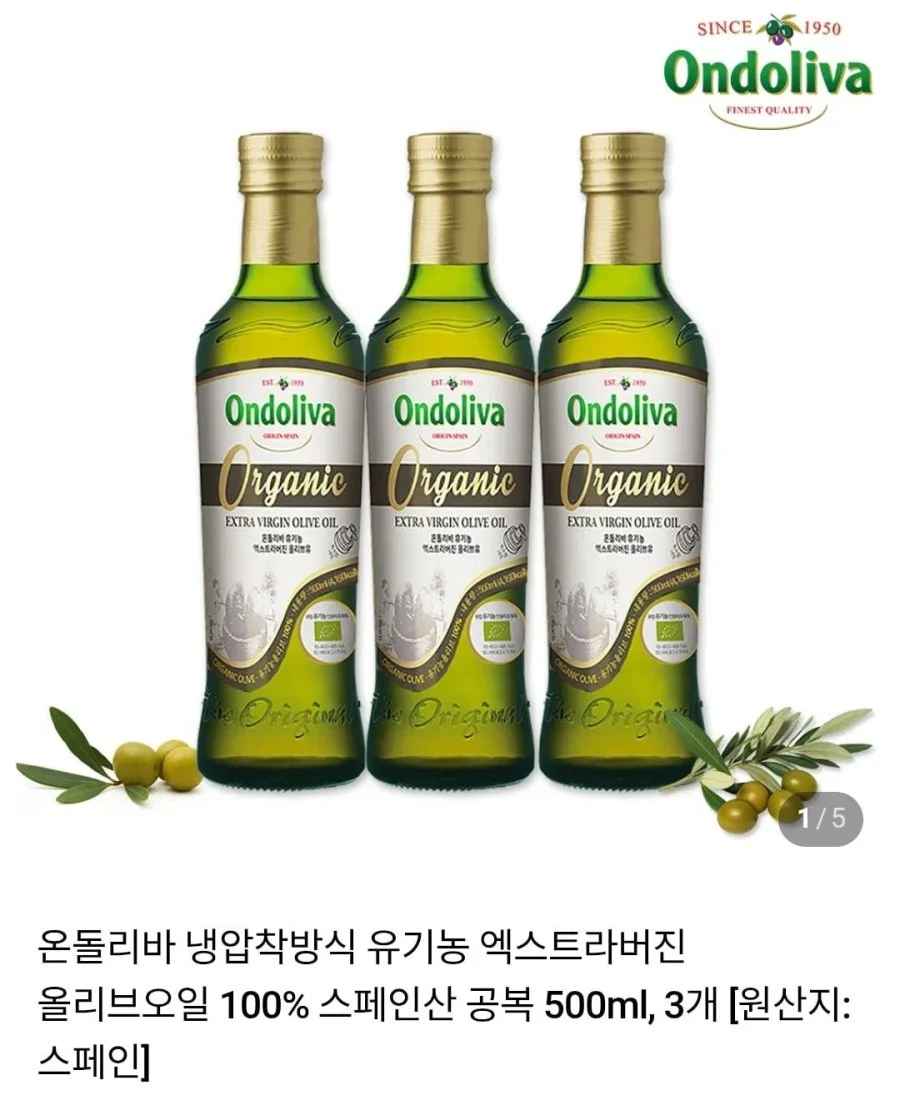 온돌리바 냉압착방식 유기농 엑스트라버진 올리브오일 100% 500ml 3개 (29,900원/무료)