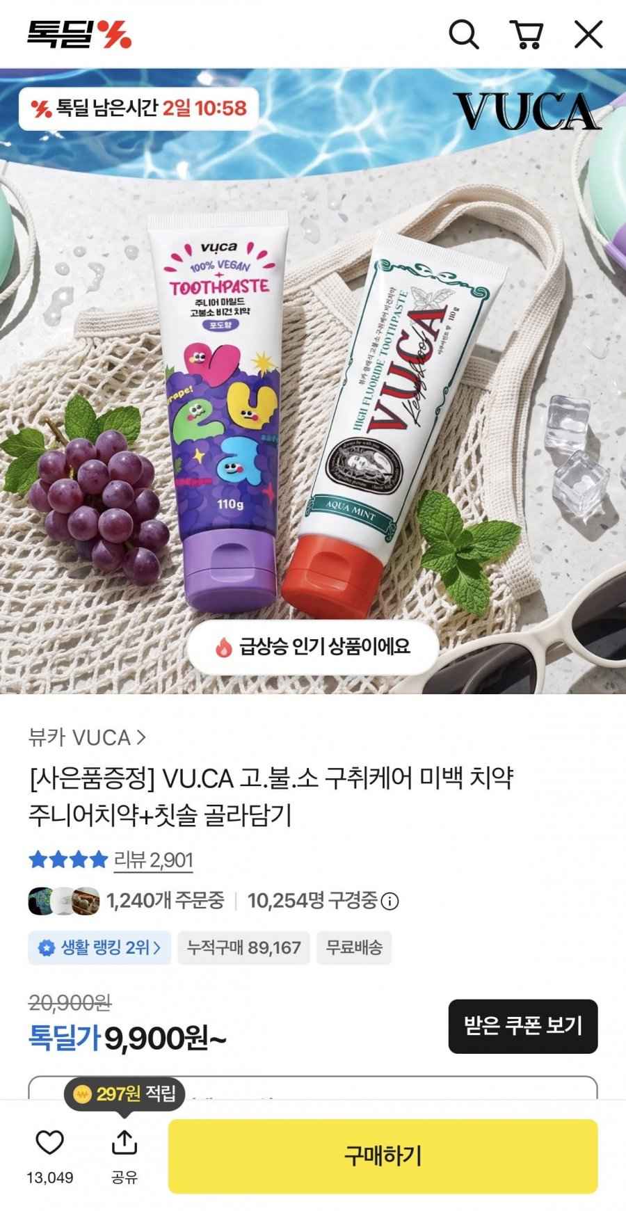 뷰카 아쿠아민트 치약 8개입 + 오브제칫솔 18개입 + 잇몸치약 2개 (25,180원/무료)