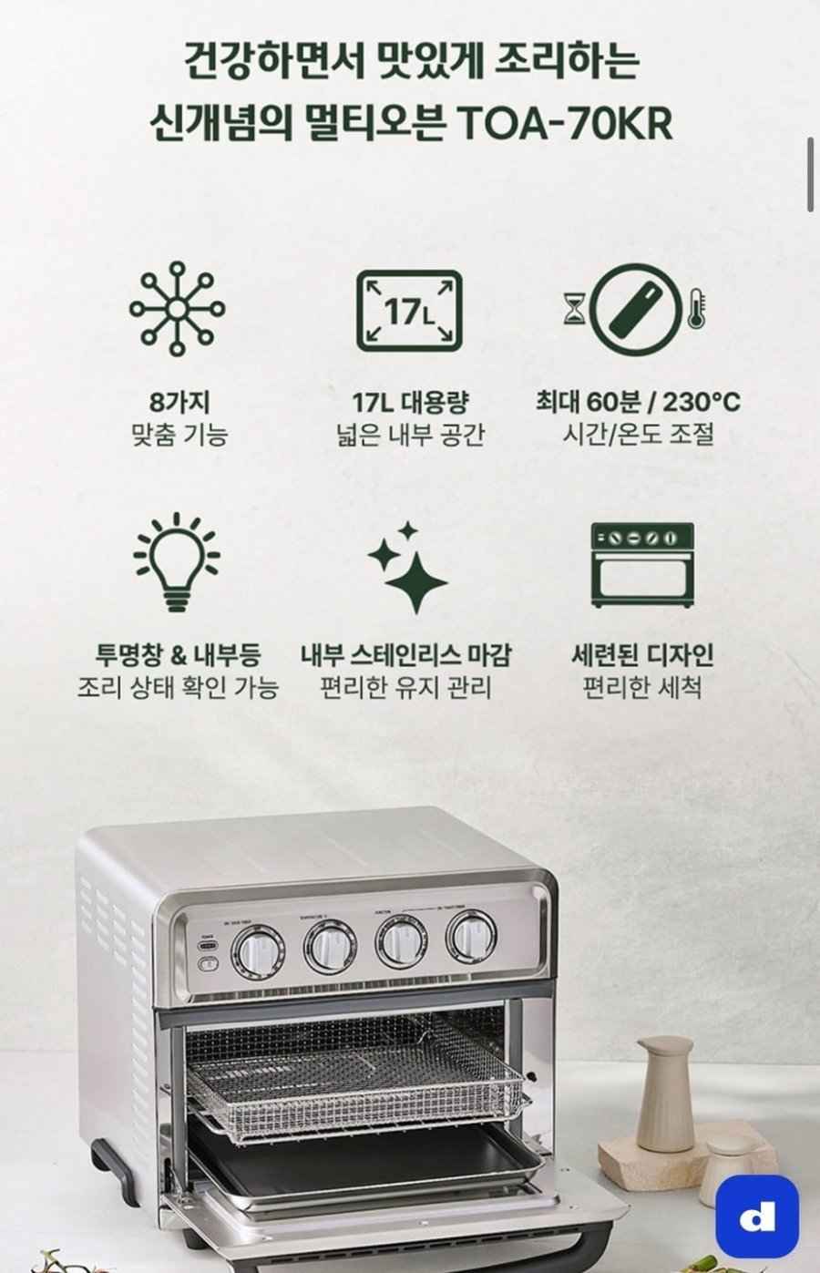 쿠진아트 에어프라이어 그릴 오븐 (17L)_TOA-70KR+레시피북