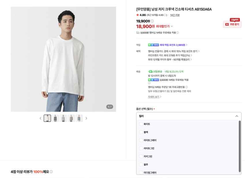 무인양품 저지 크루넥 긴소매 티셔츠