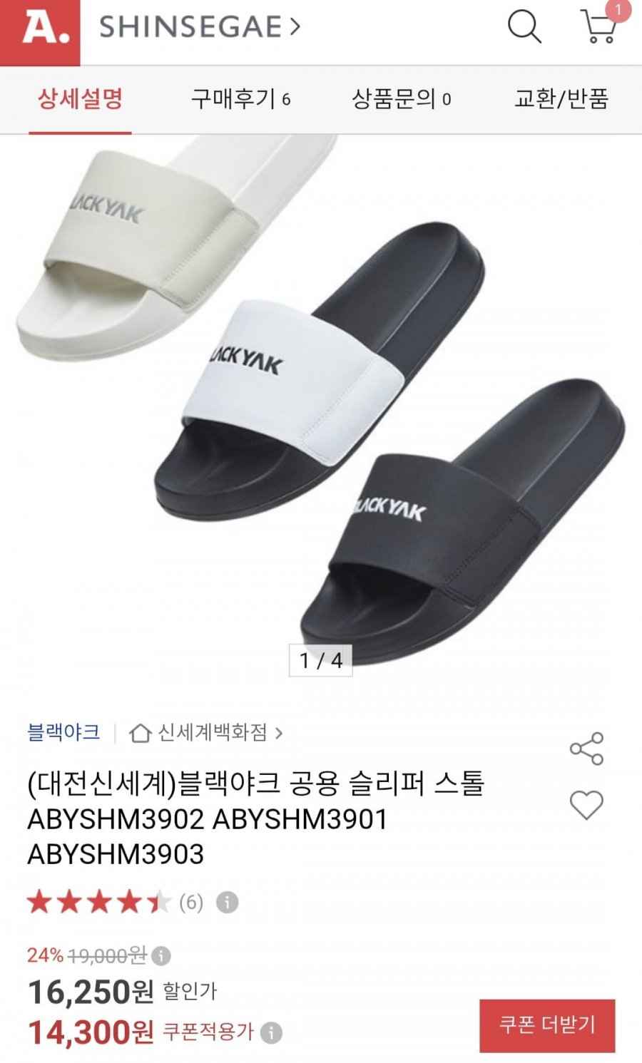 블랙야크 공용 슬리퍼 (14,300원/3000원)