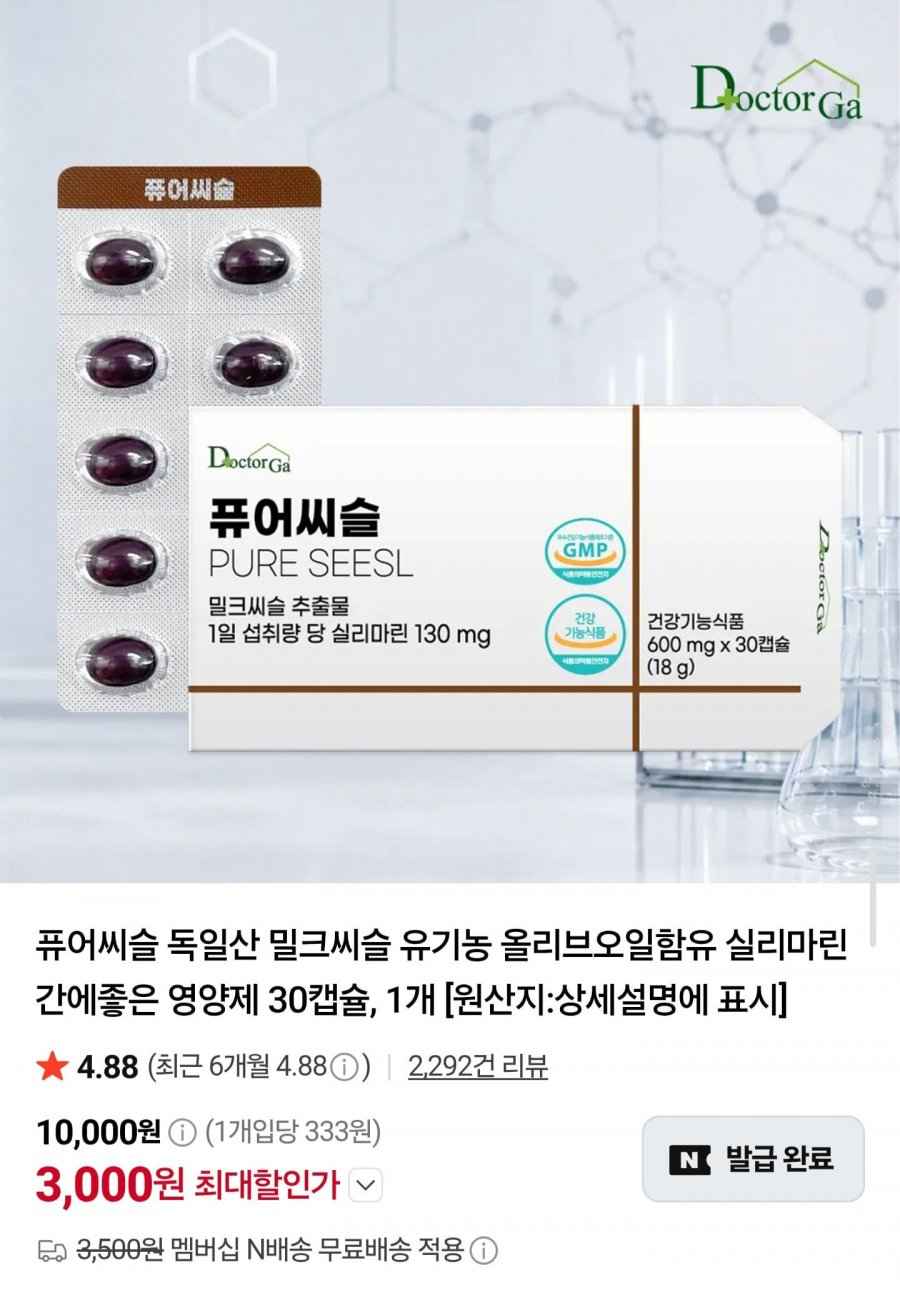 퓨어씨슬 독일산 밀크씨슬 30캡슐