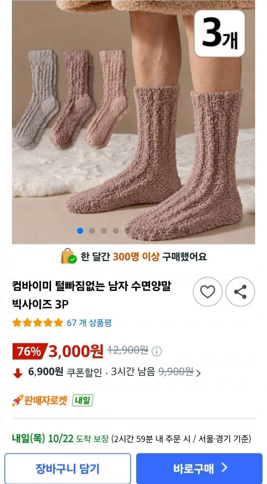 털빠짐없는 남자 수면양말 빅사이즈 3P, 한켤레 1,000원 (3,000원/무배)