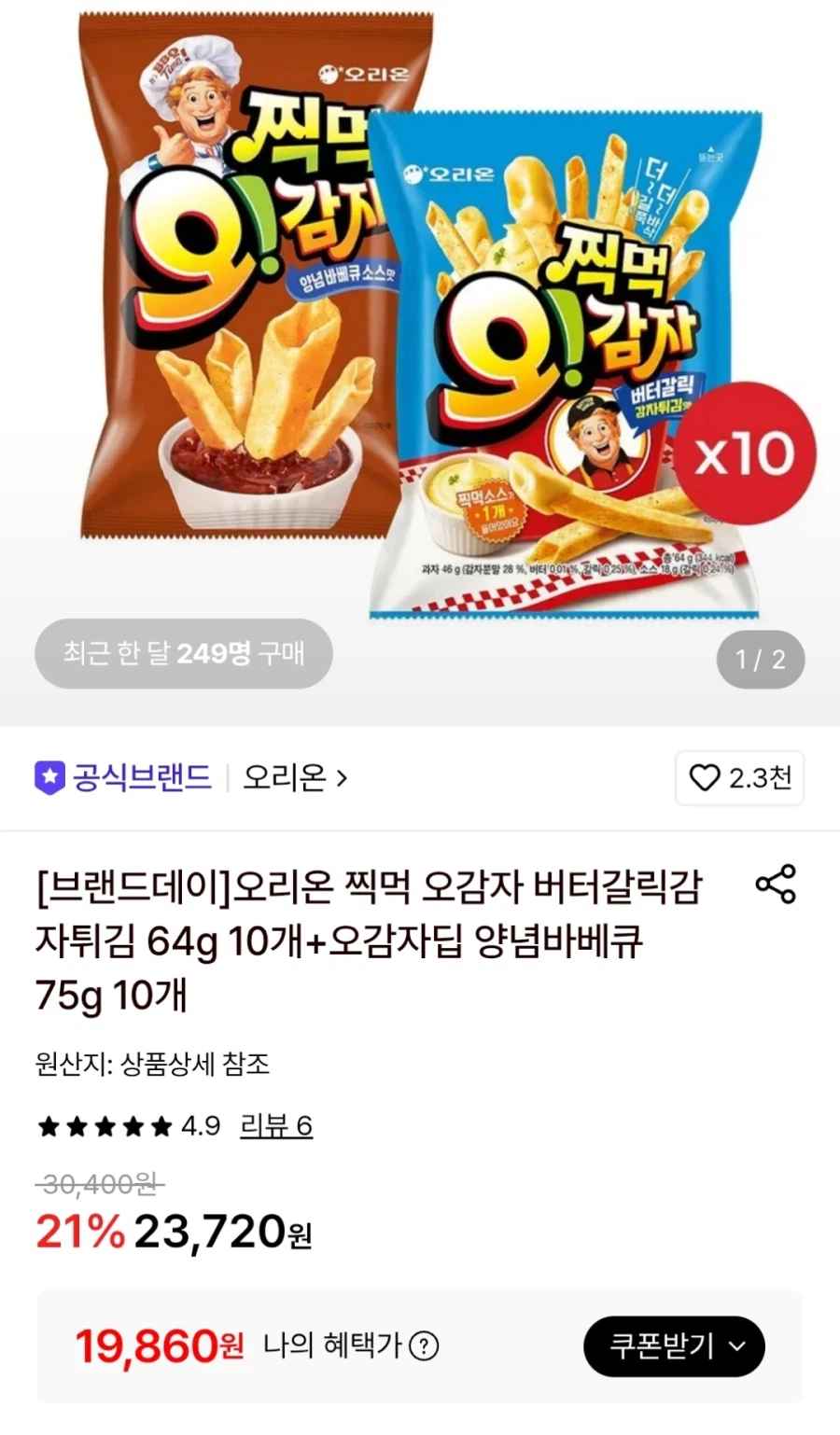 [롯데온] 찍먹 오감자 버터갈릭 10개 + 양념바베큐 10개 (페이 19,860원)